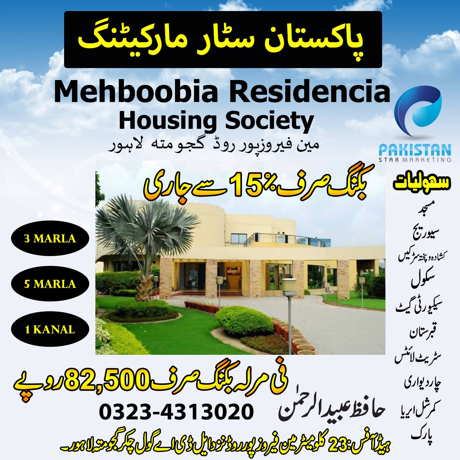 5 Marla Plot for Sale, Mehboobia Housing Scheme Lahore